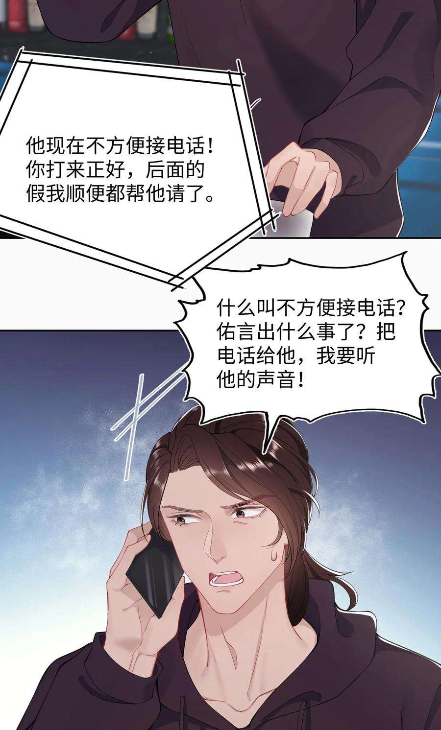 猎心爱人47话 争吵