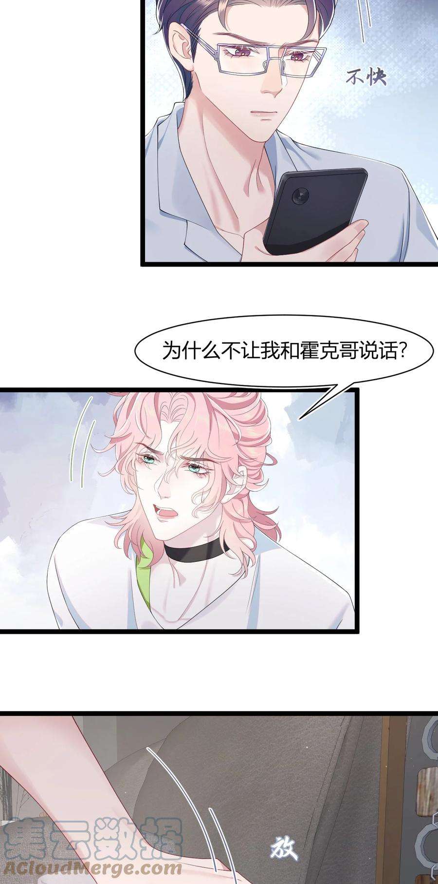 猎心爱人47话 争吵