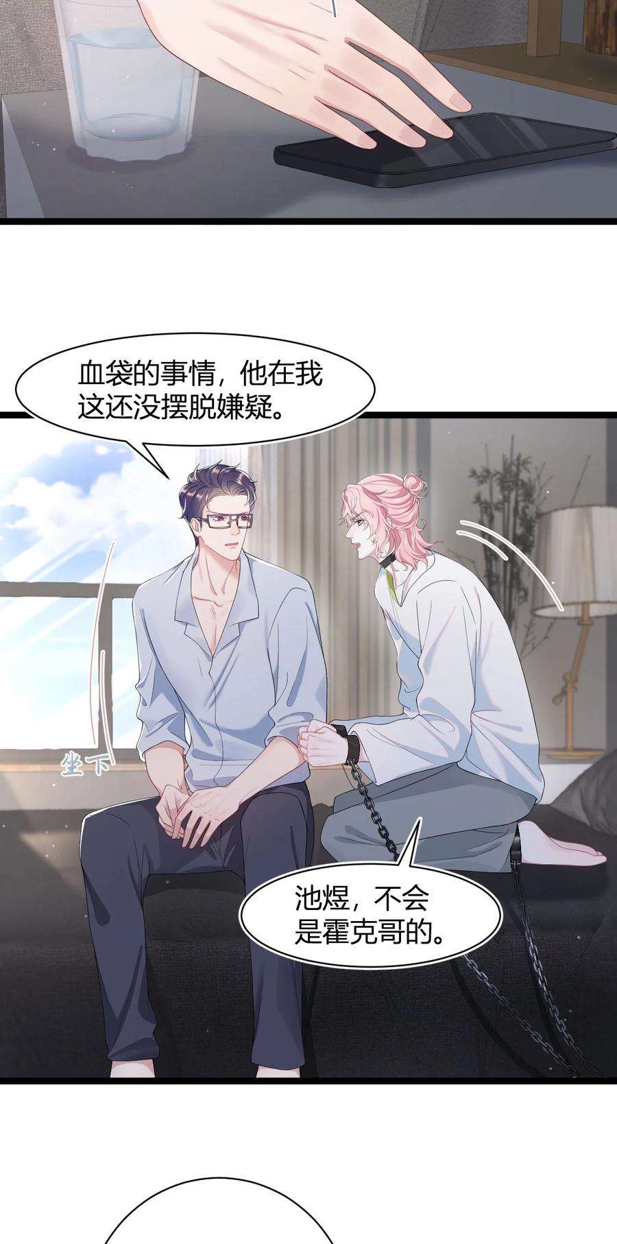猎心爱人47话 争吵