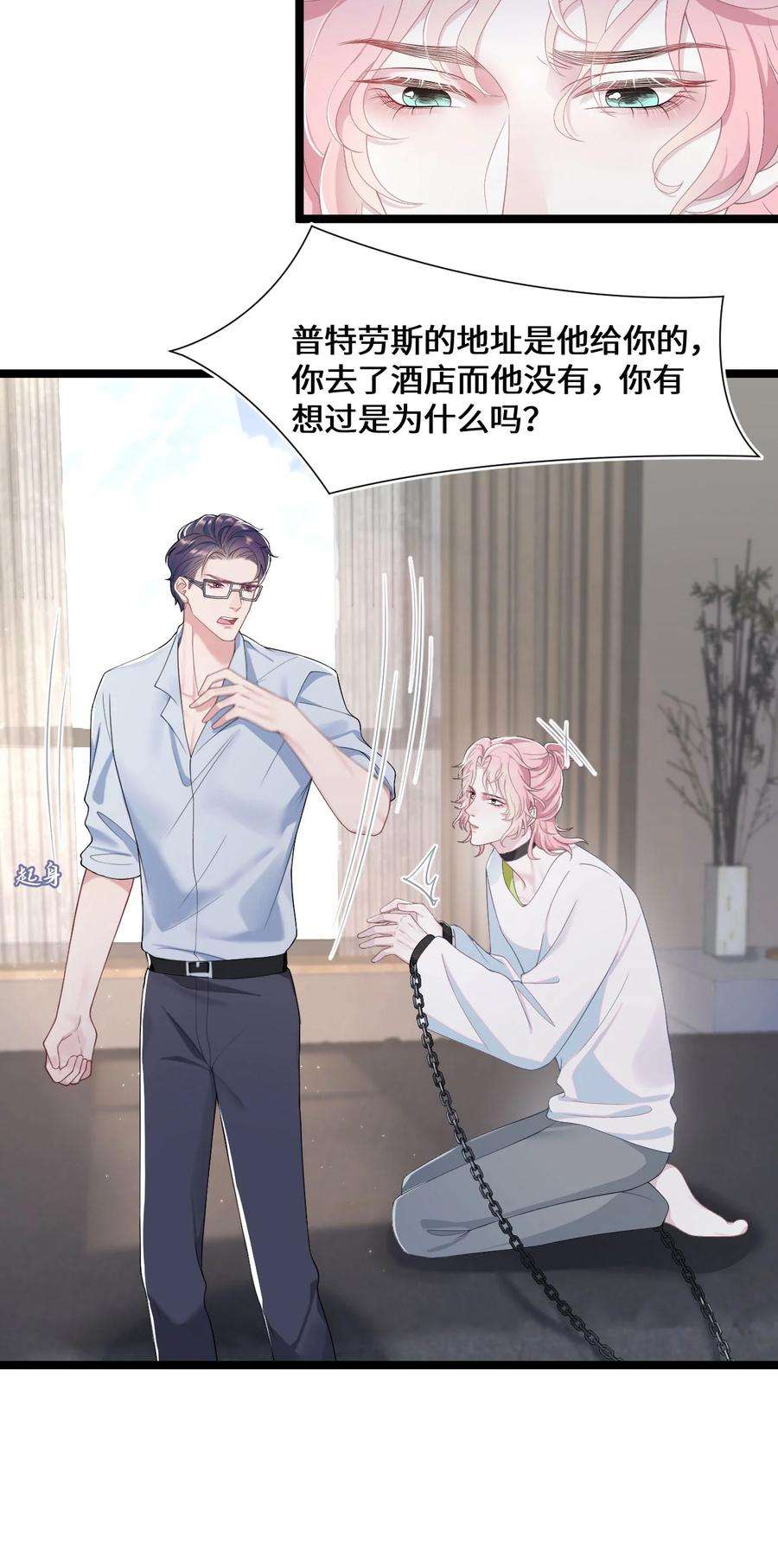 猎心爱人47话 争吵