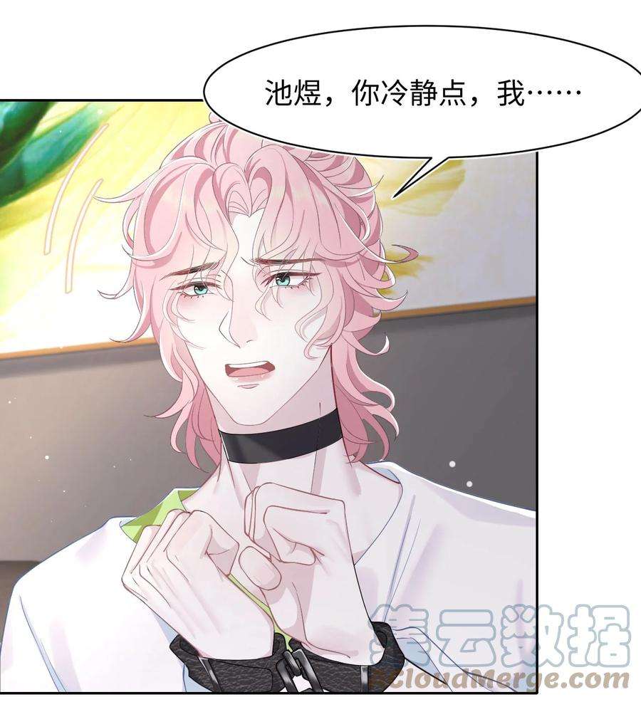 猎心爱人47话 争吵