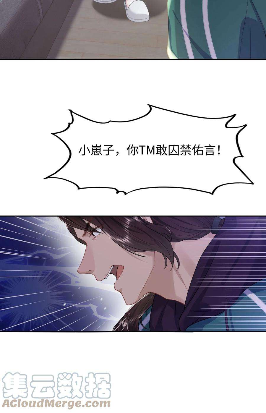 猎心爱人47话 争吵