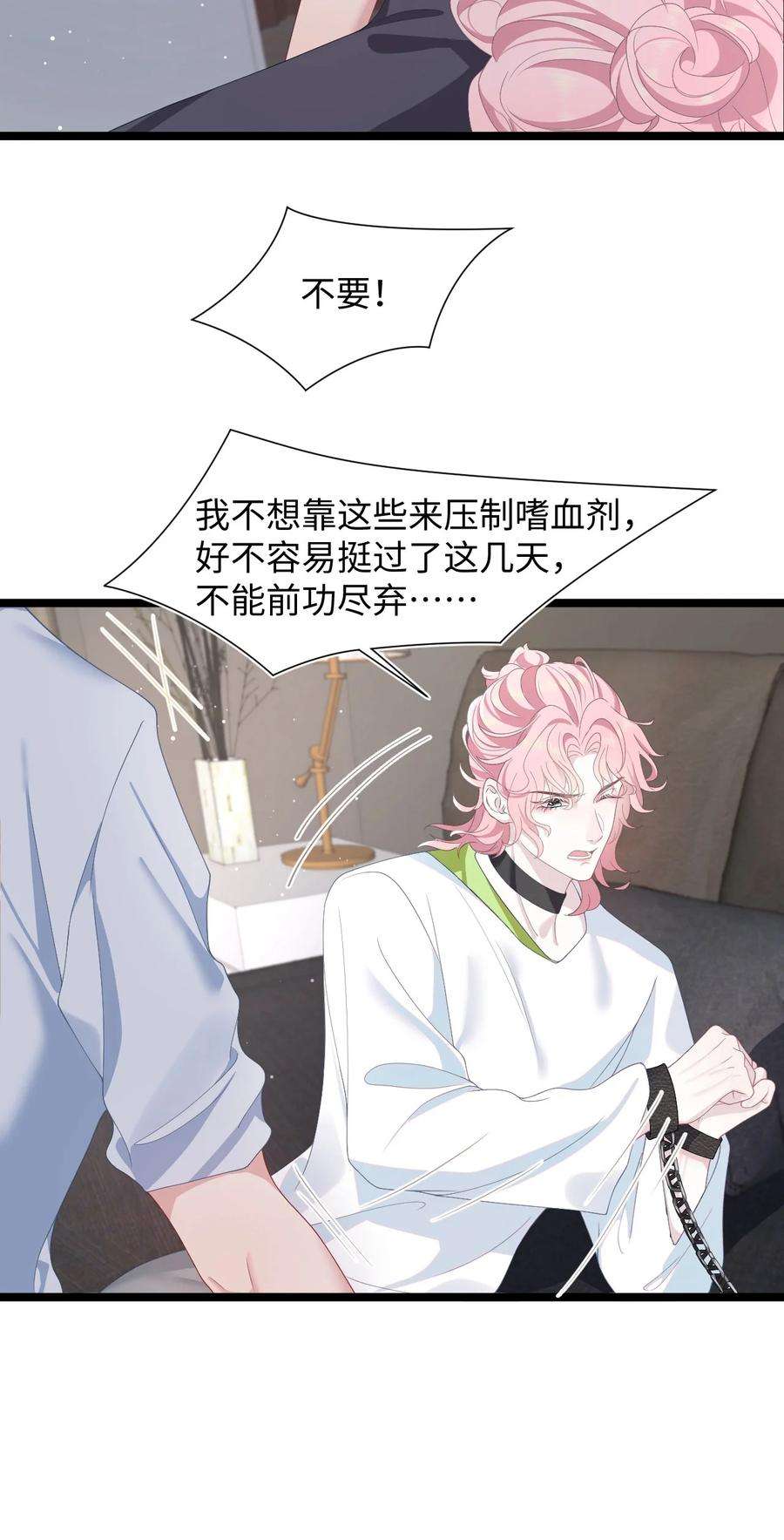 猎心爱人47话 争吵