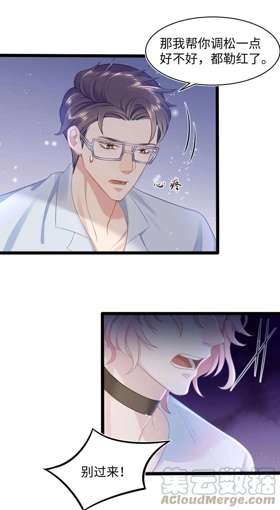 猎心爱人47话 争吵