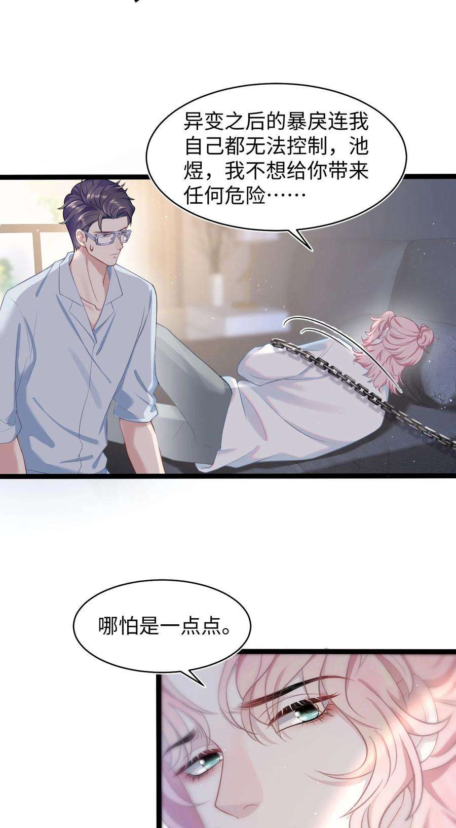 猎心爱人47话 争吵