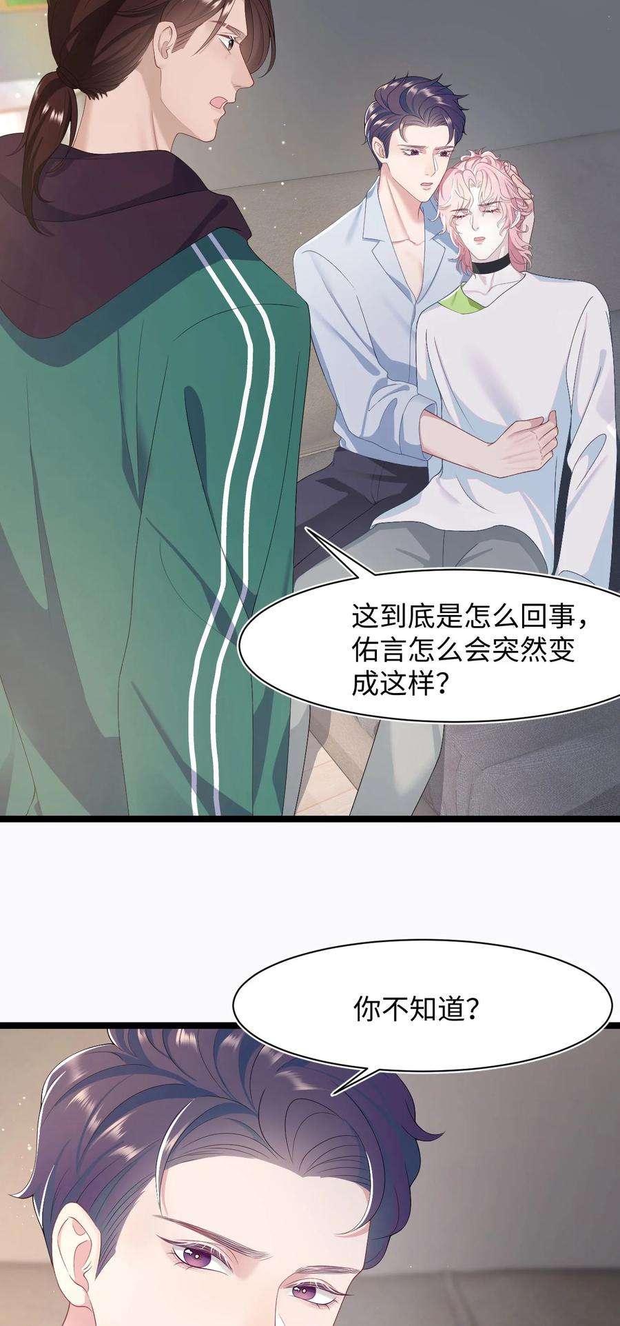 猎心爱人48话 诱饵