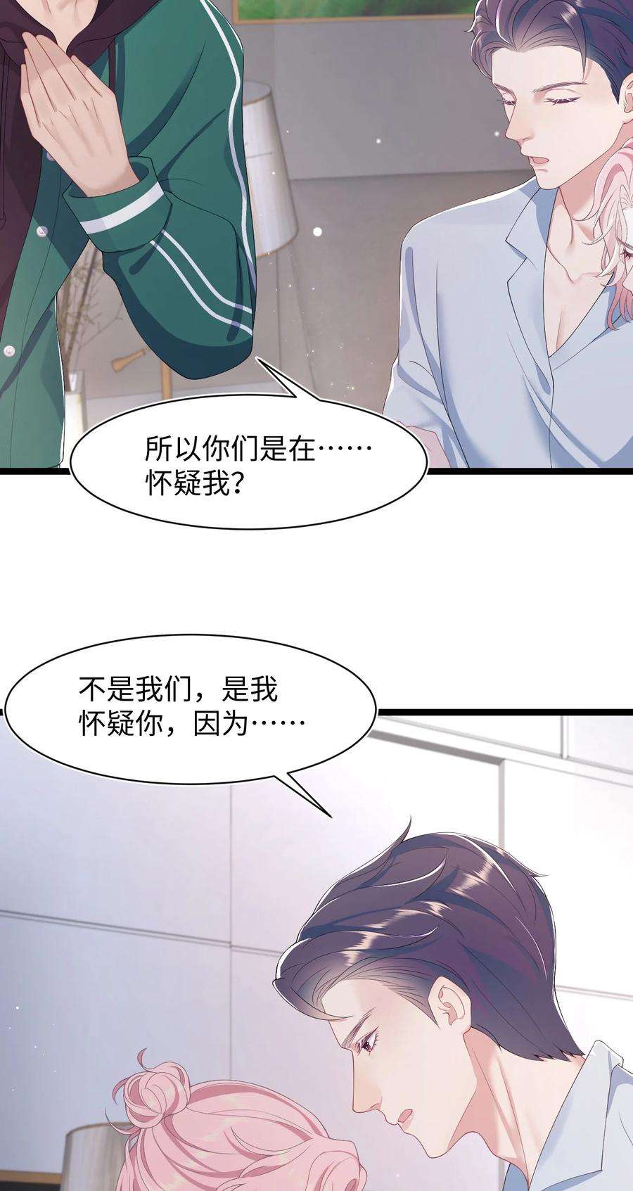 猎心爱人48话 诱饵