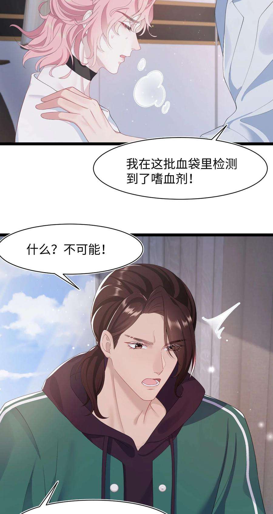 猎心爱人48话 诱饵