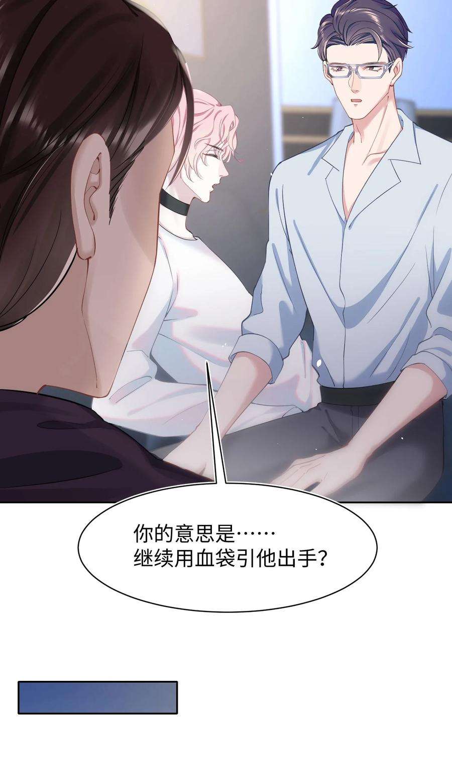 猎心爱人48话 诱饵