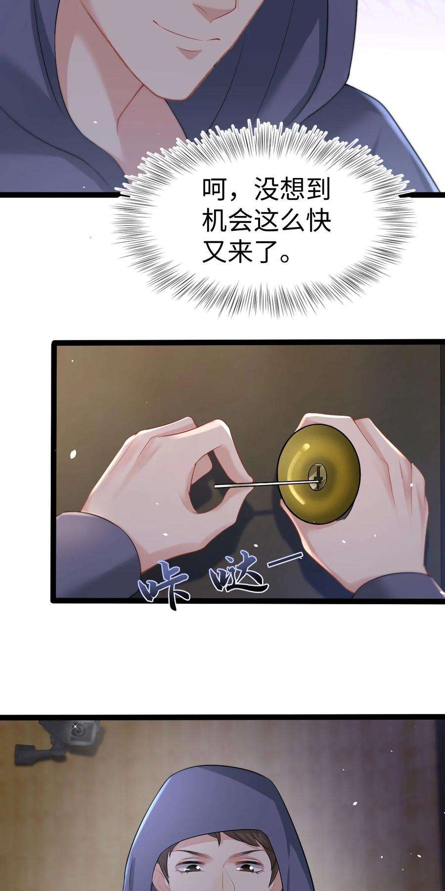 猎心爱人48话 诱饵