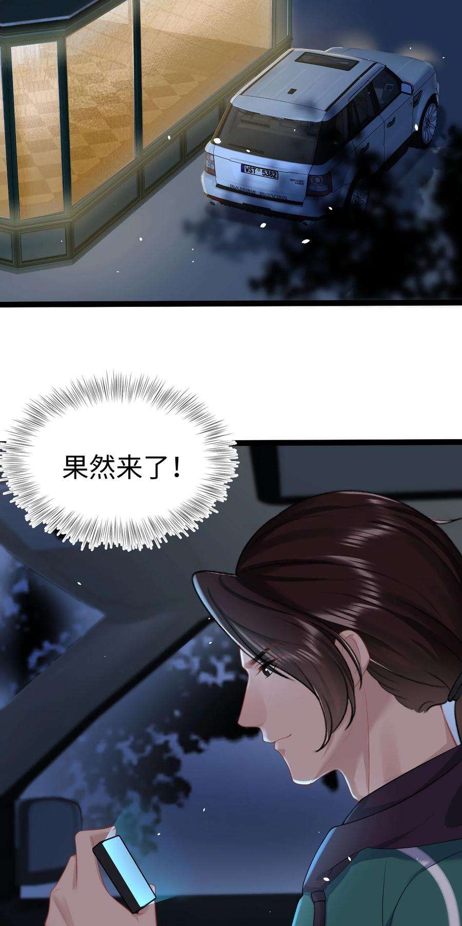 猎心爱人48话 诱饵
