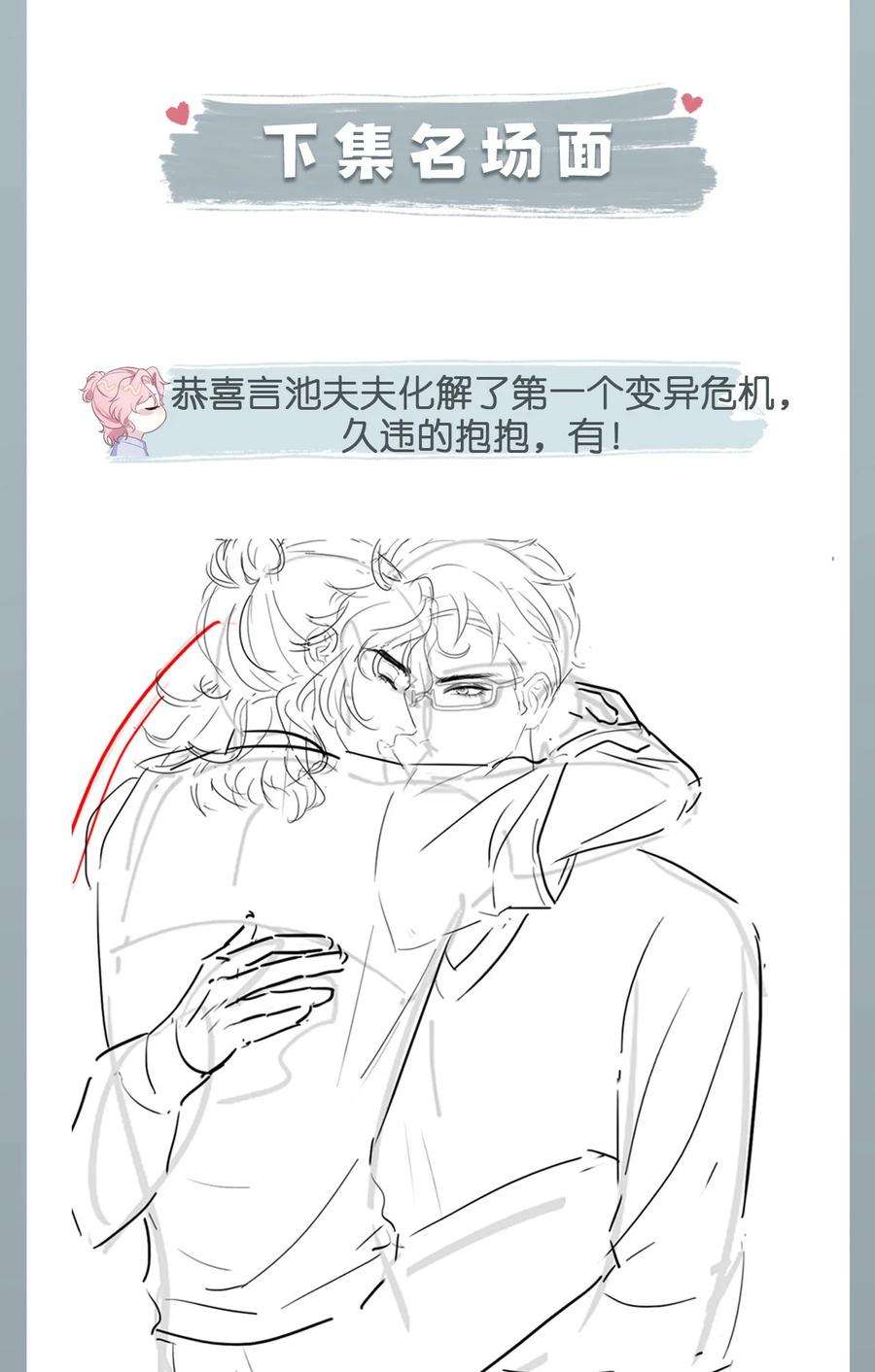 猎心爱人48话 诱饵