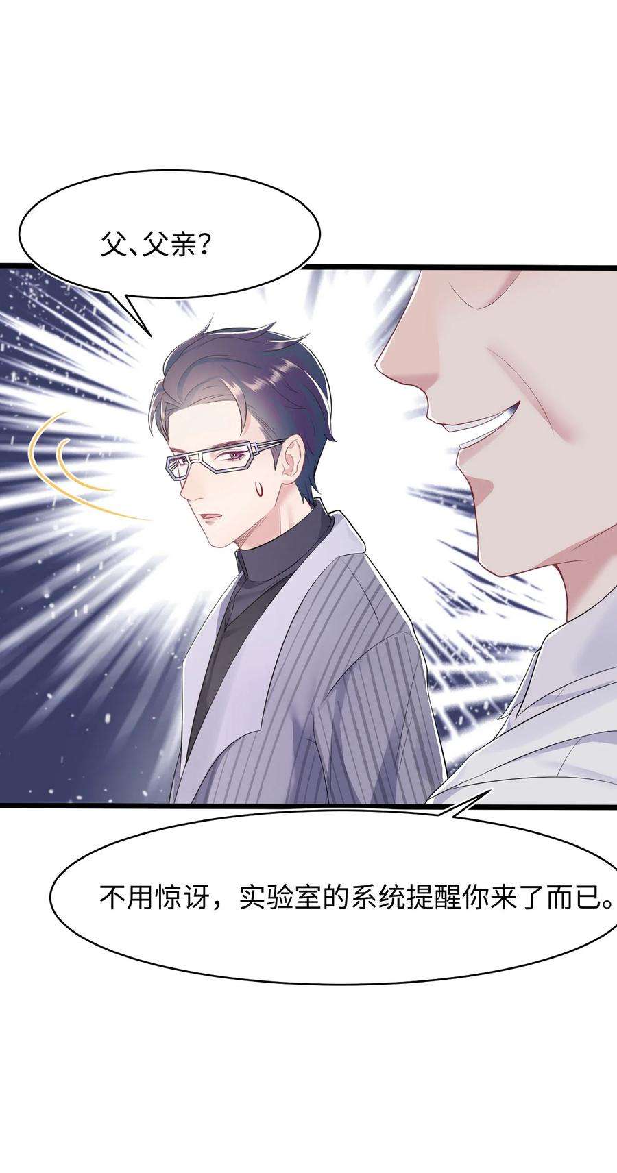 猎心爱人50话 0107号研究员