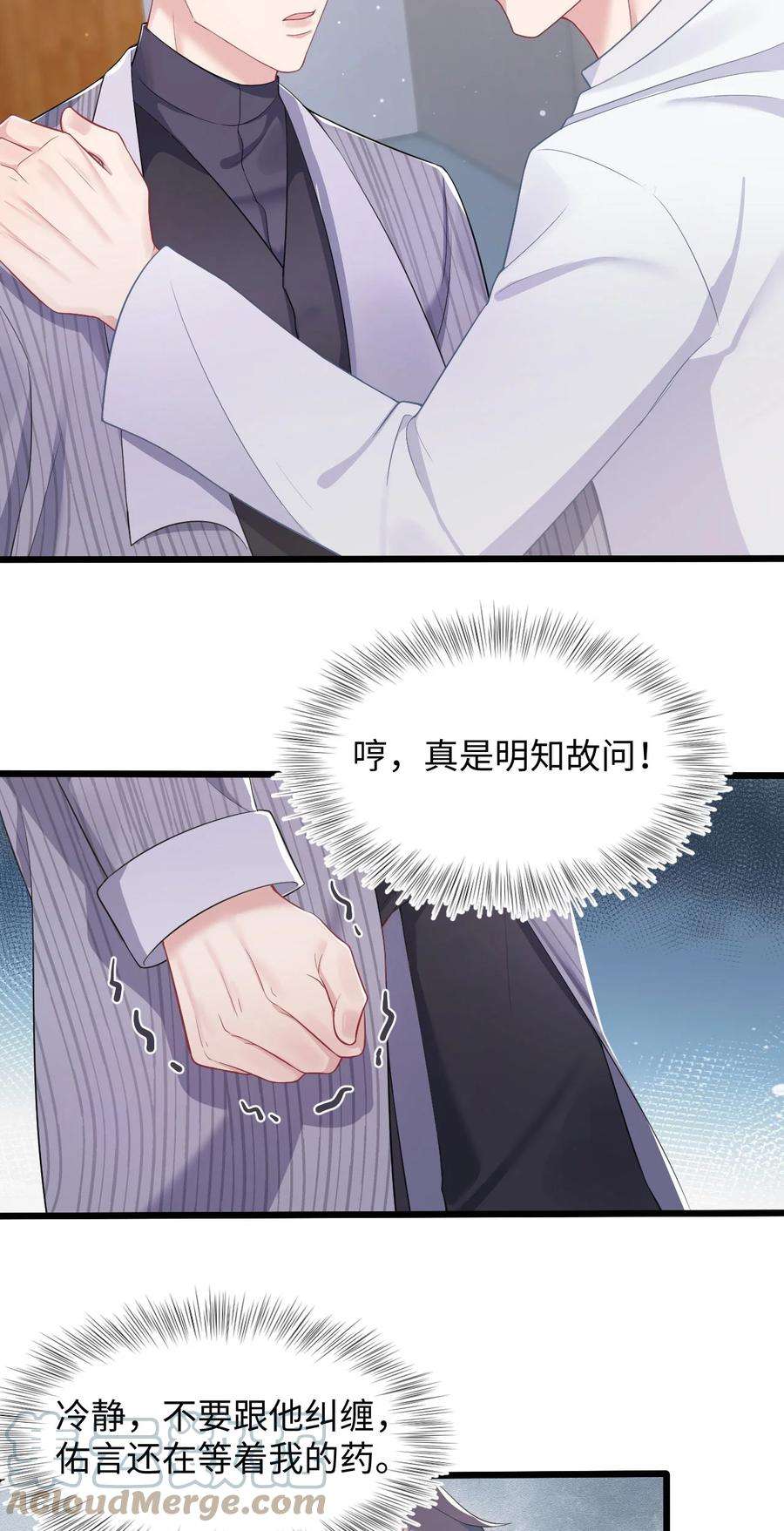 猎心爱人50话 0107号研究员