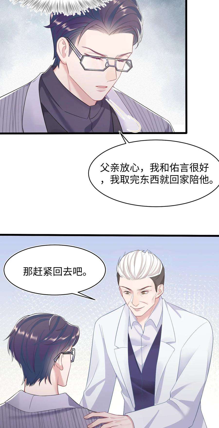 猎心爱人50话 0107号研究员
