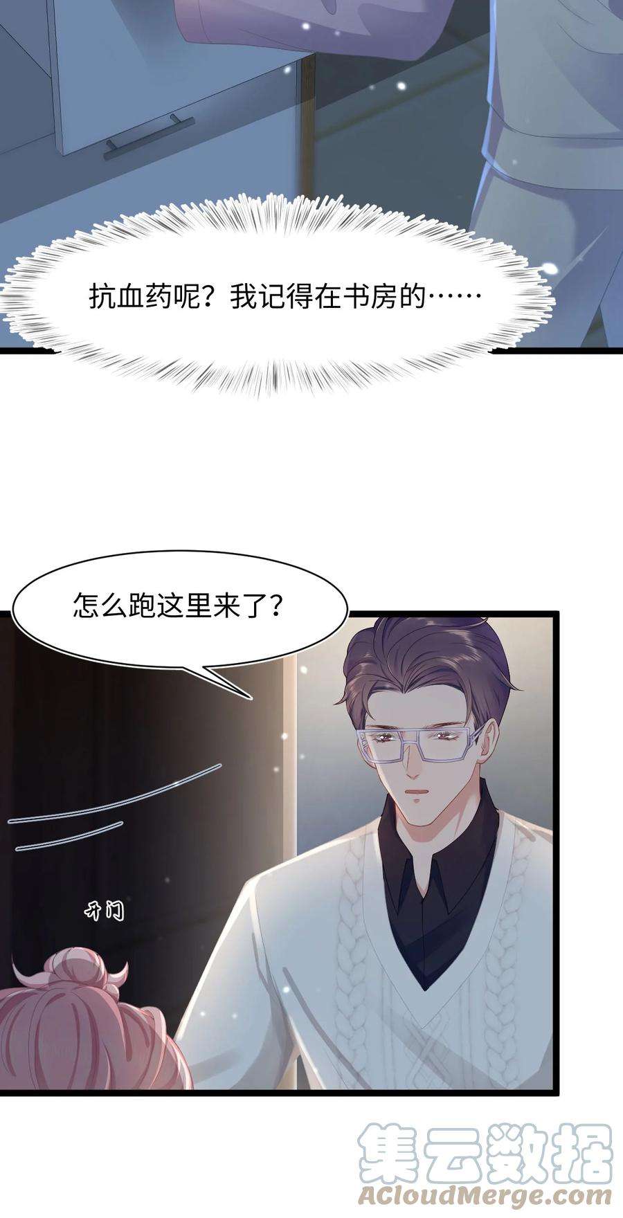 猎心爱人50话 0107号研究员