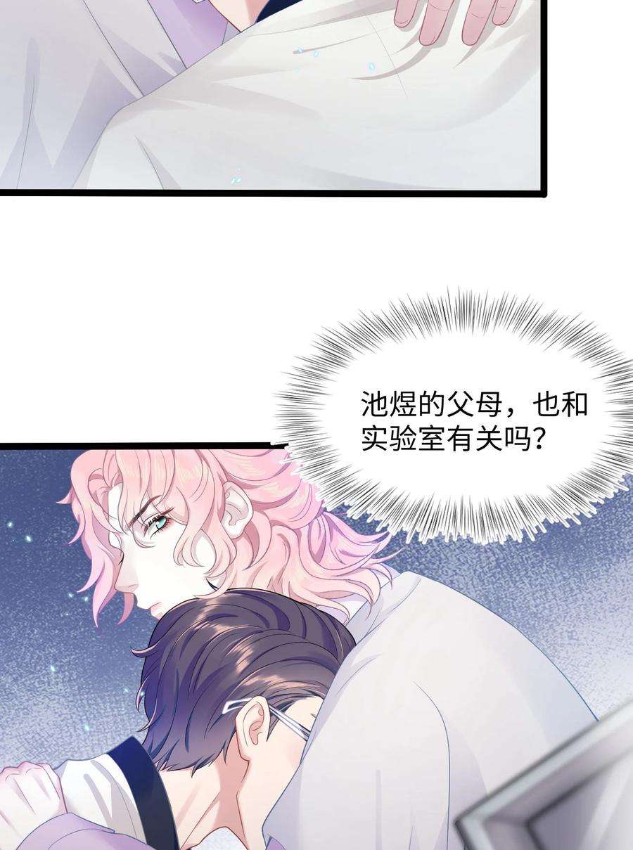 猎心爱人50话 0107号研究员