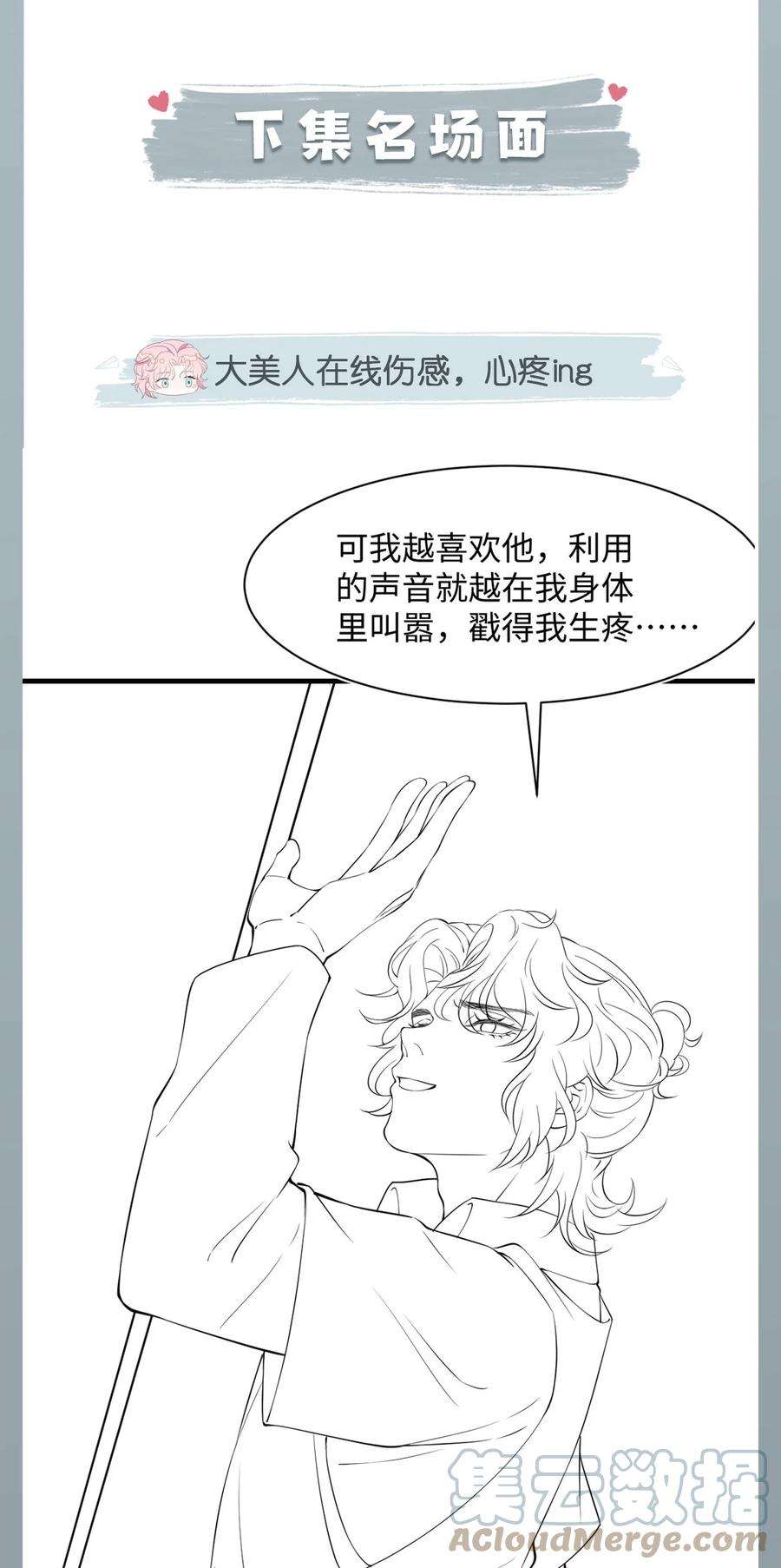 猎心爱人50话 0107号研究员
