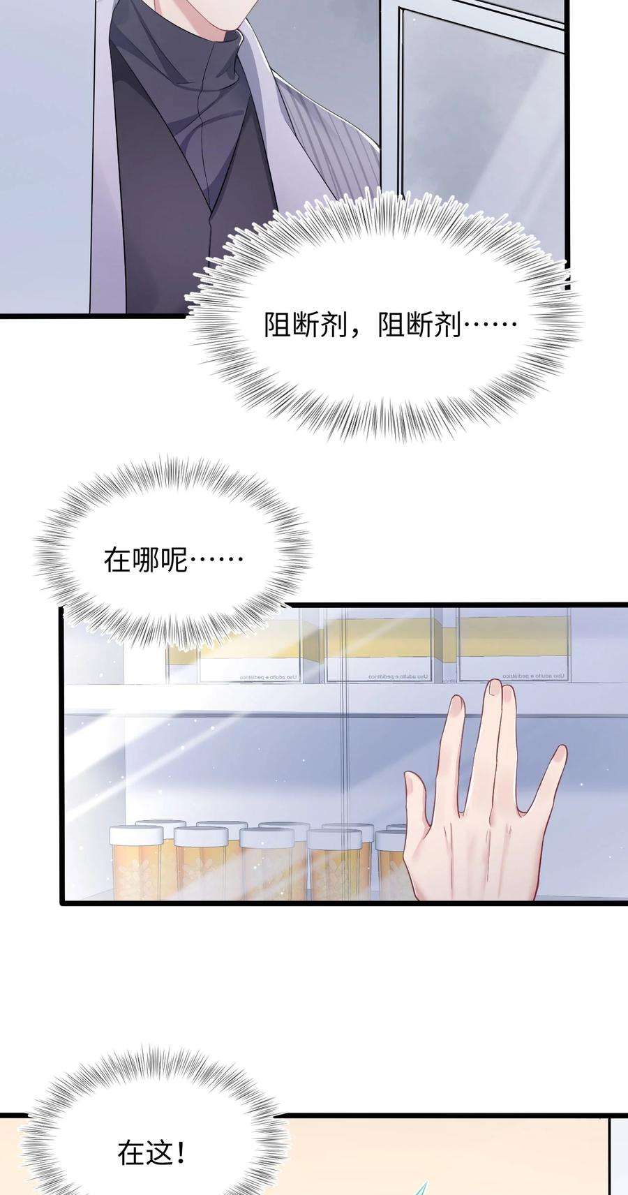 猎心爱人50话 0107号研究员