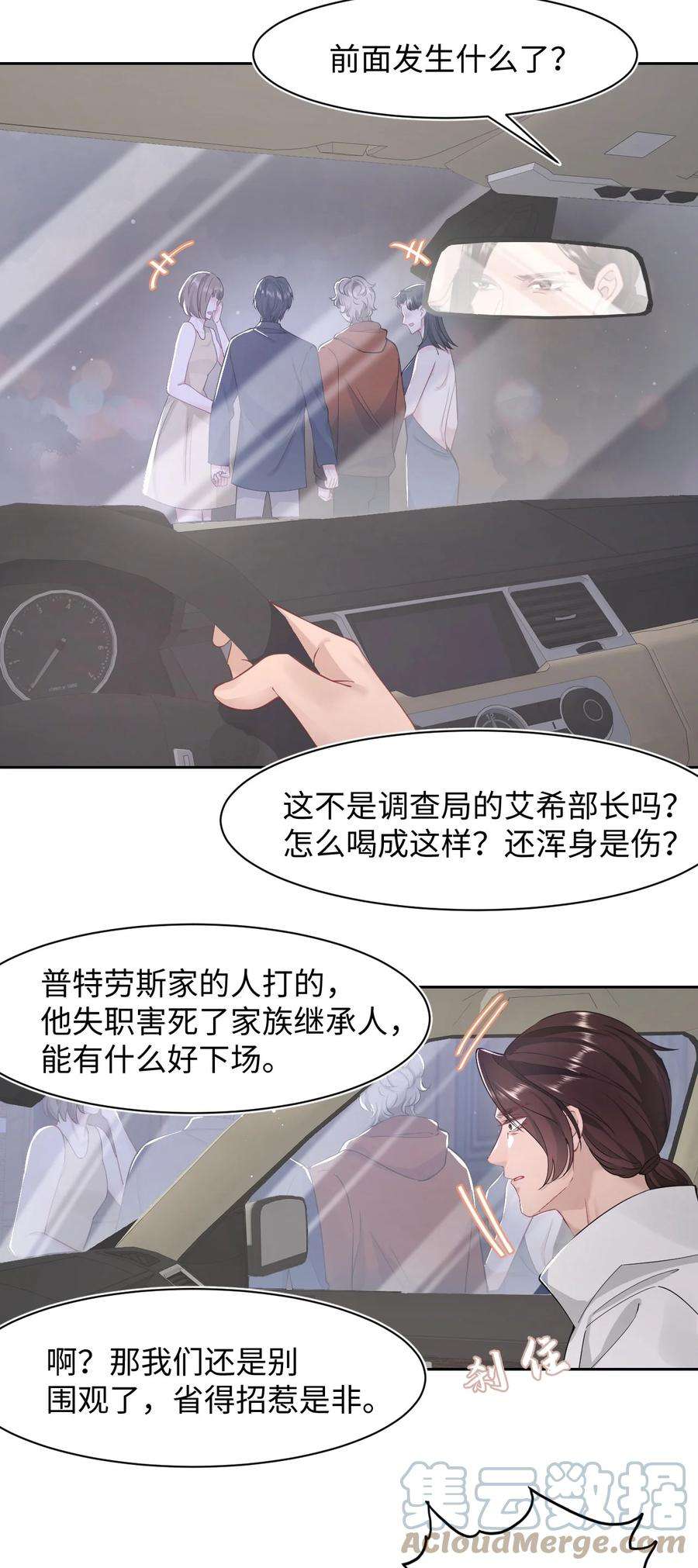 猎心爱人52话 捡话家