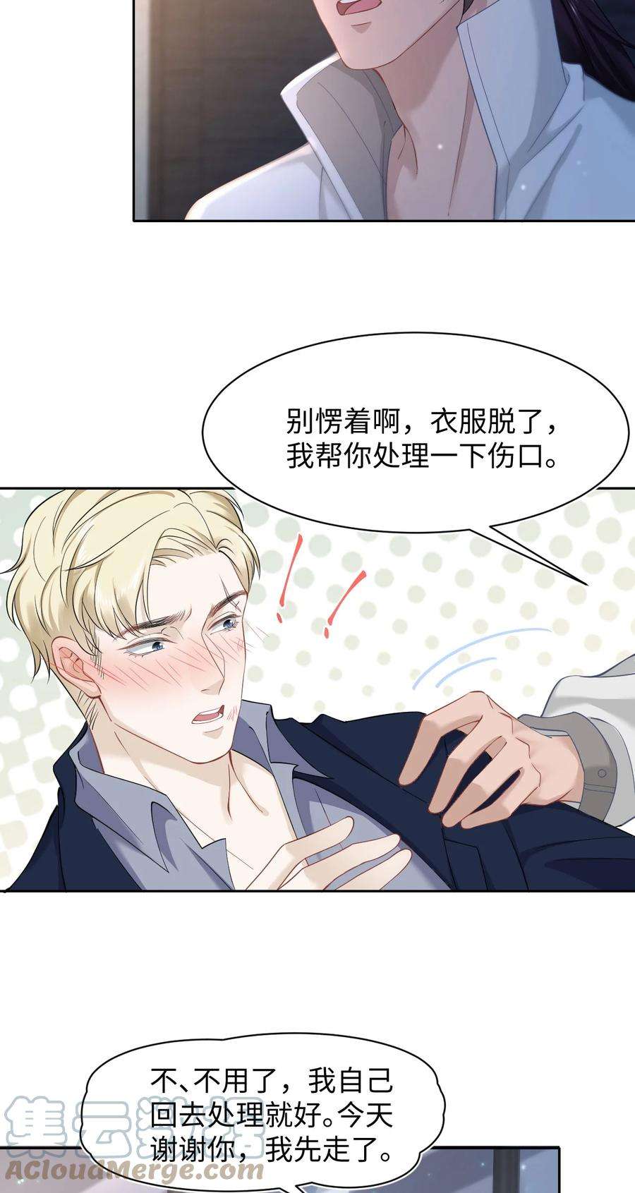猎心爱人52话 捡话家