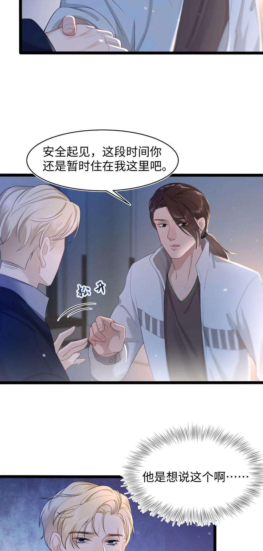 猎心爱人52话 捡话家