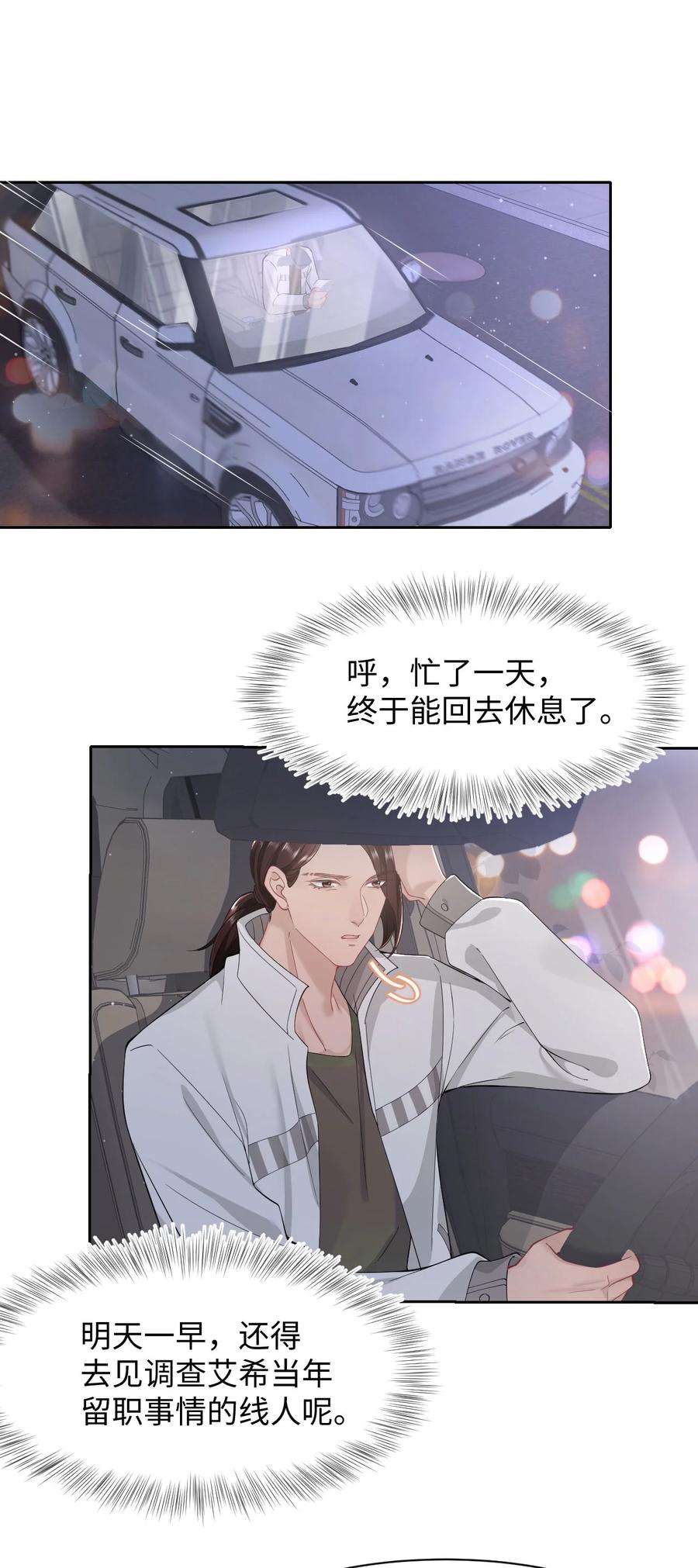 猎心爱人52话 捡话家