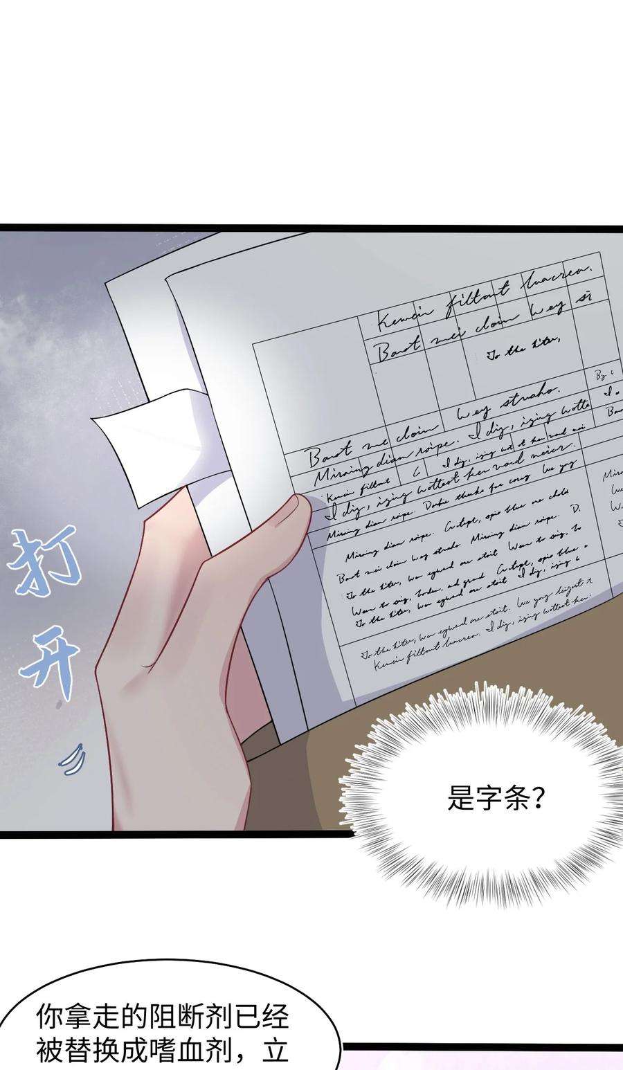 猎心爱人53话 抗血药