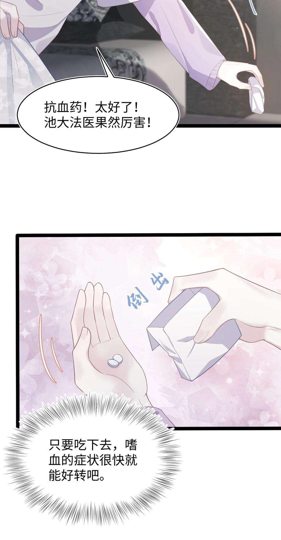 猎心爱人53话 抗血药