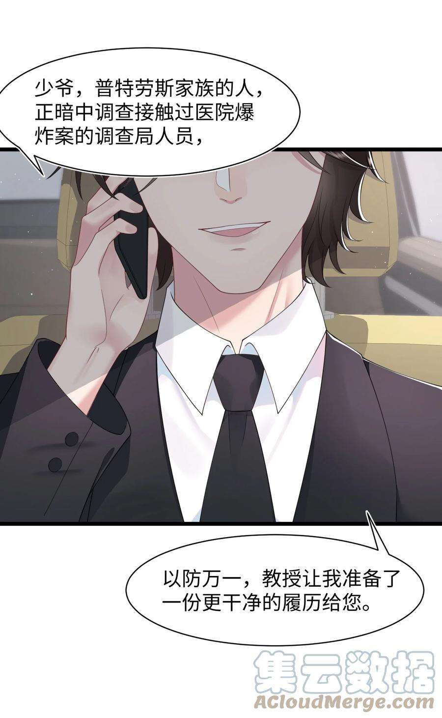 猎心爱人53话 抗血药