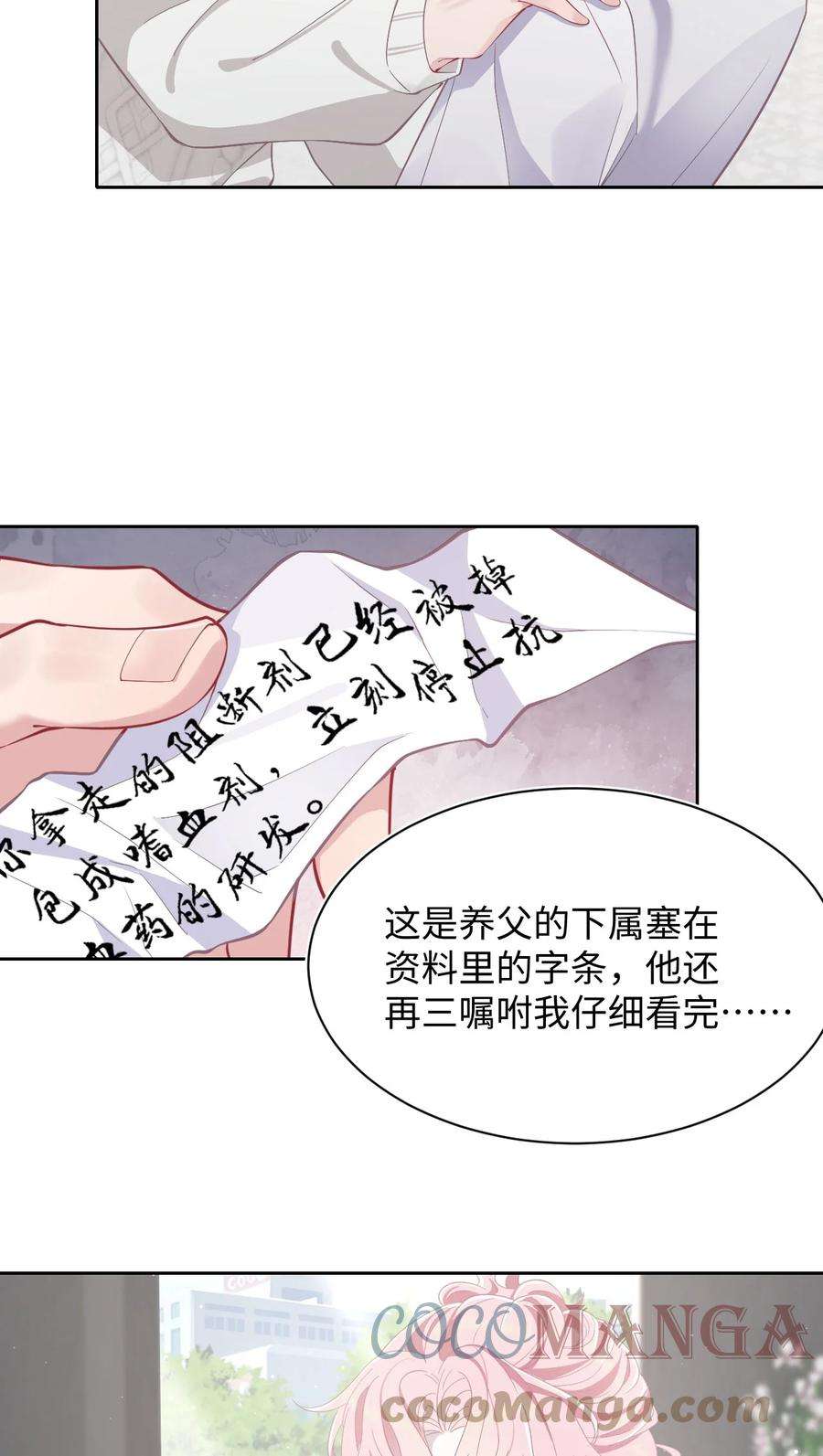 猎心爱人54话 字条
