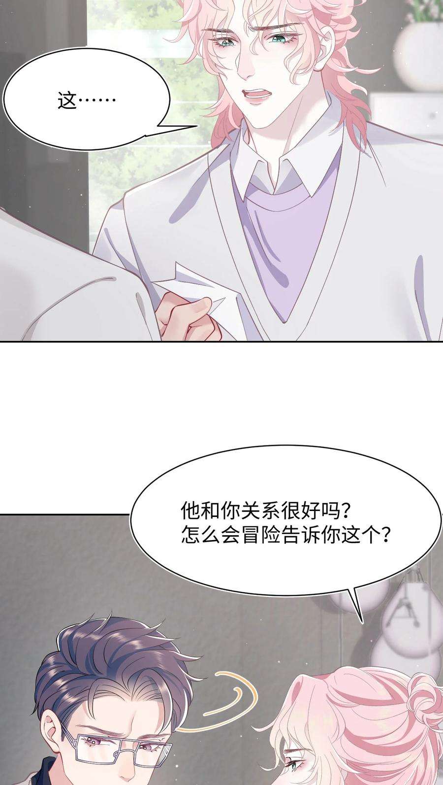 猎心爱人54话 字条