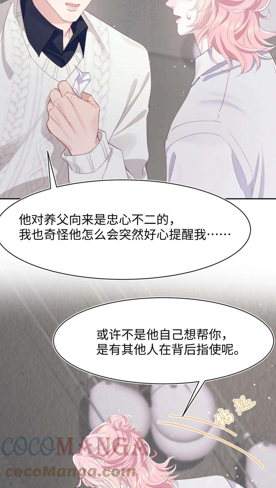 猎心爱人54话 字条