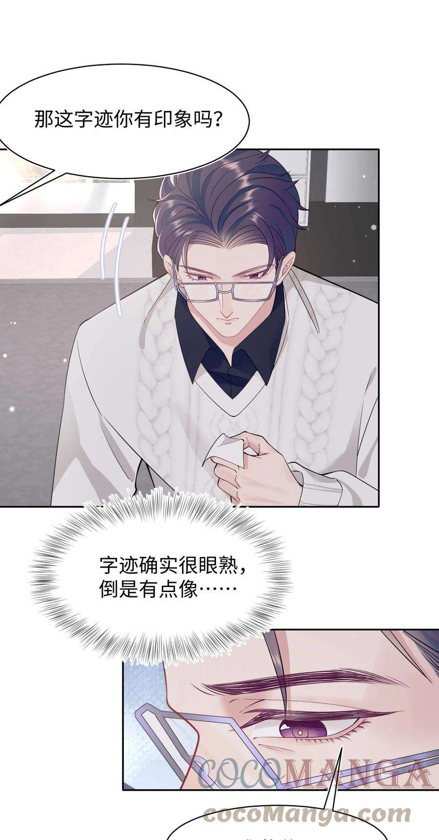 猎心爱人54话 字条