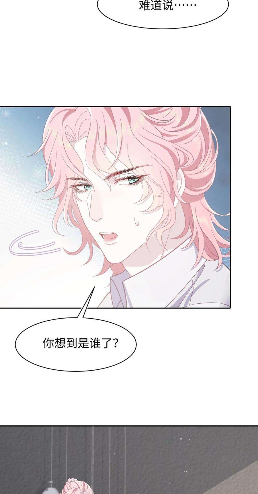 猎心爱人54话 字条