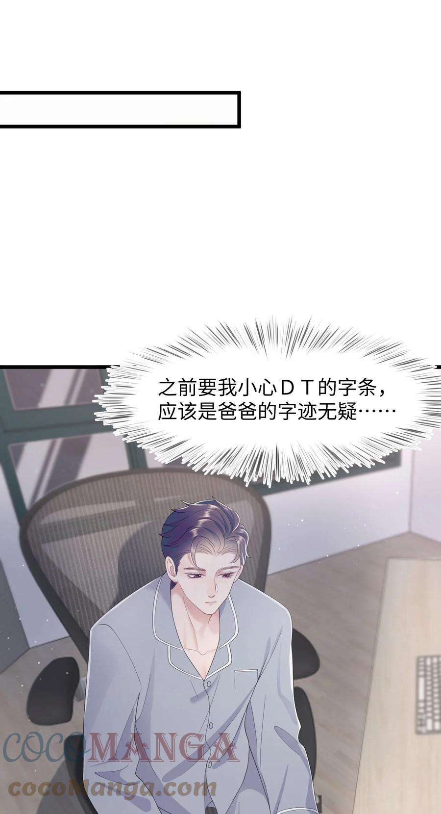 猎心爱人54话 字条