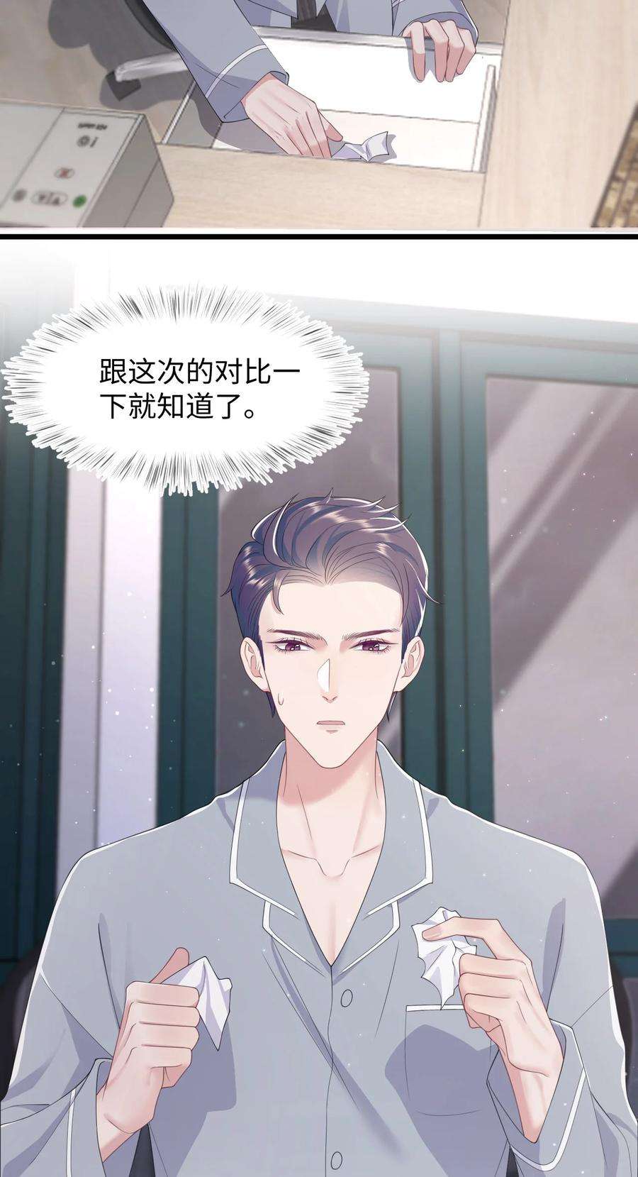 猎心爱人54话 字条