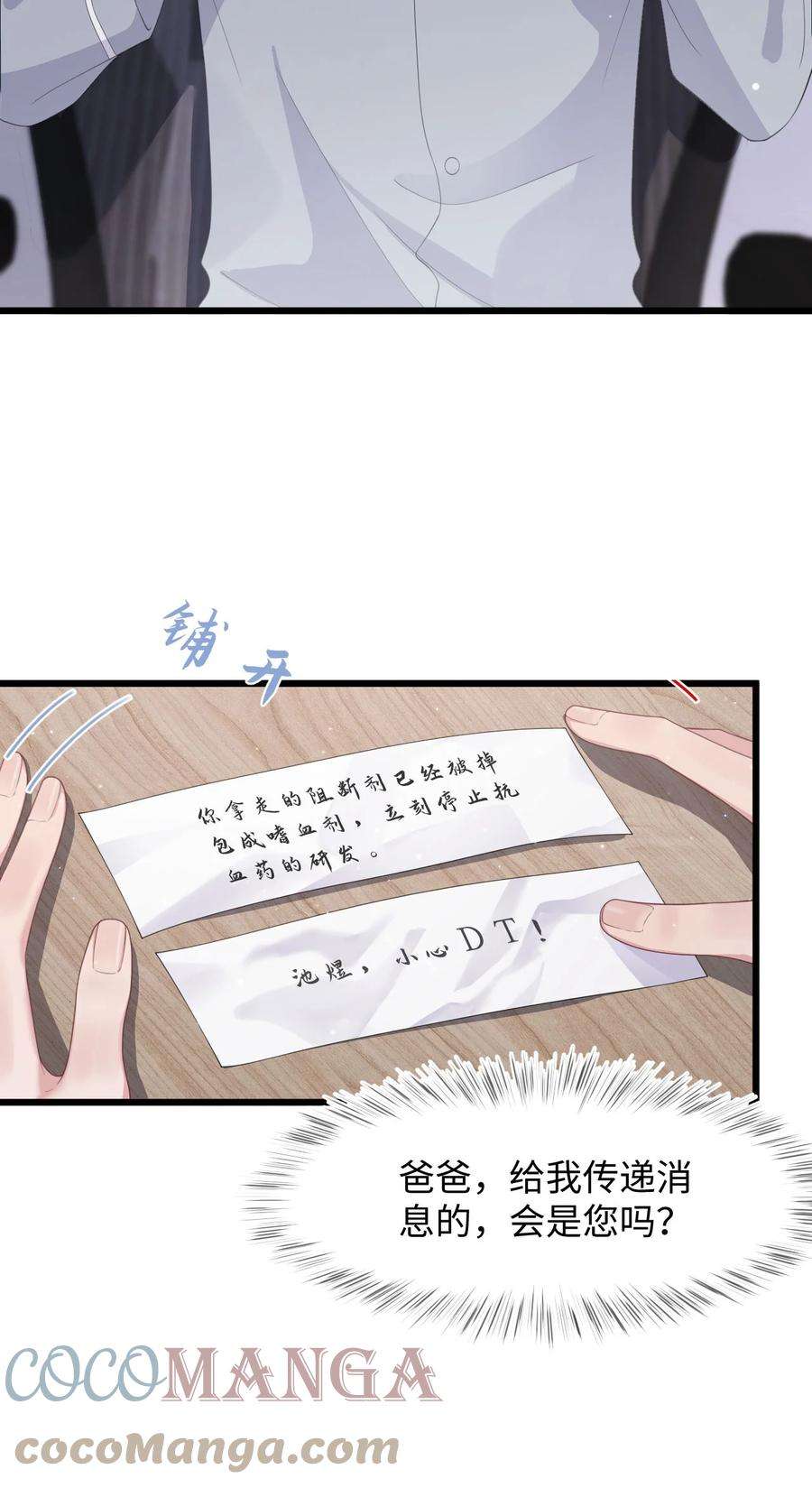 猎心爱人54话 字条