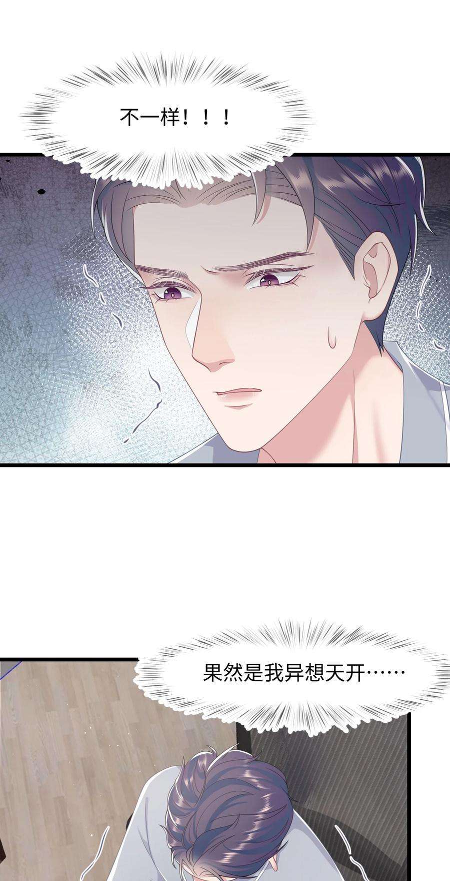 猎心爱人54话 字条