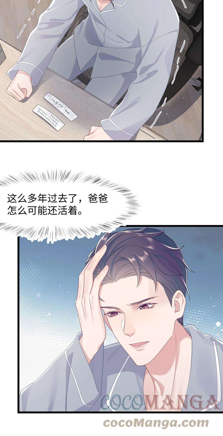 猎心爱人54话 字条