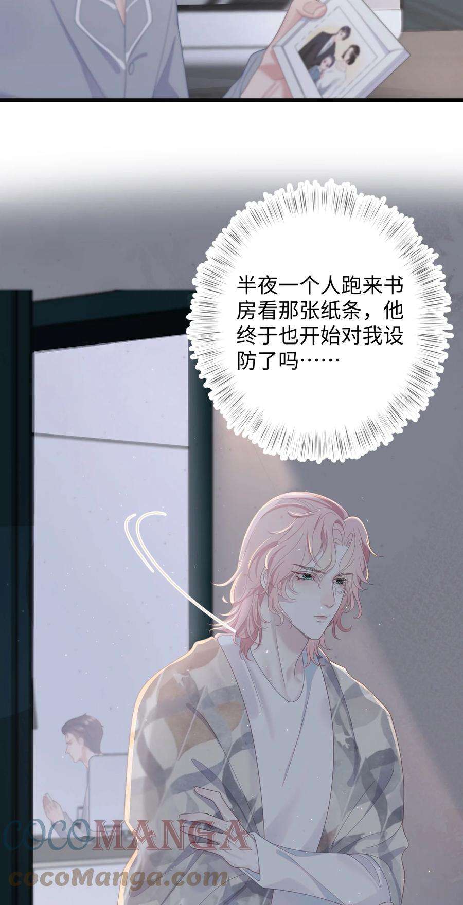 猎心爱人54话 字条