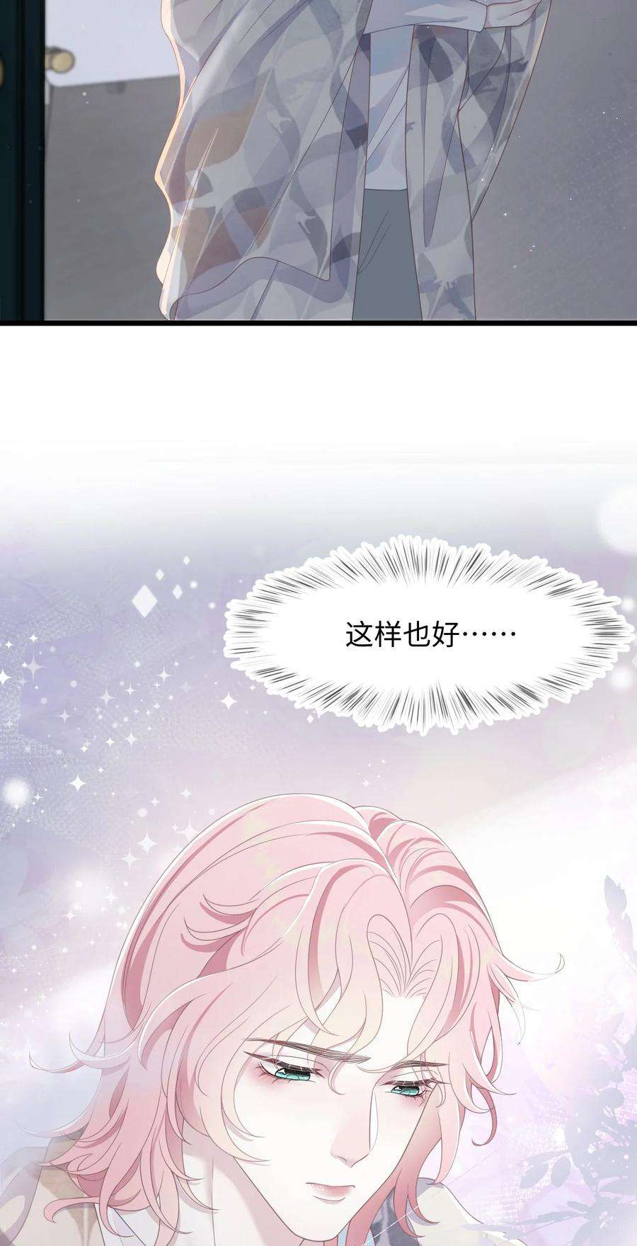猎心爱人54话 字条