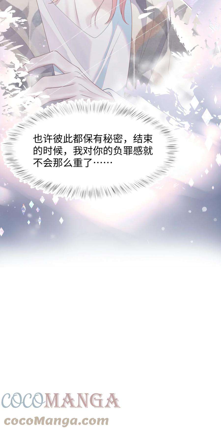 猎心爱人54话 字条