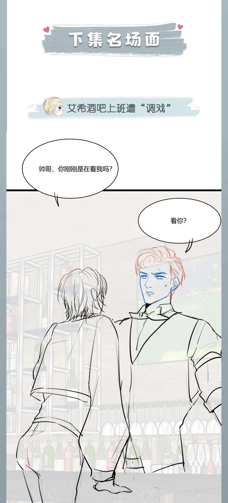 猎心爱人54话 字条