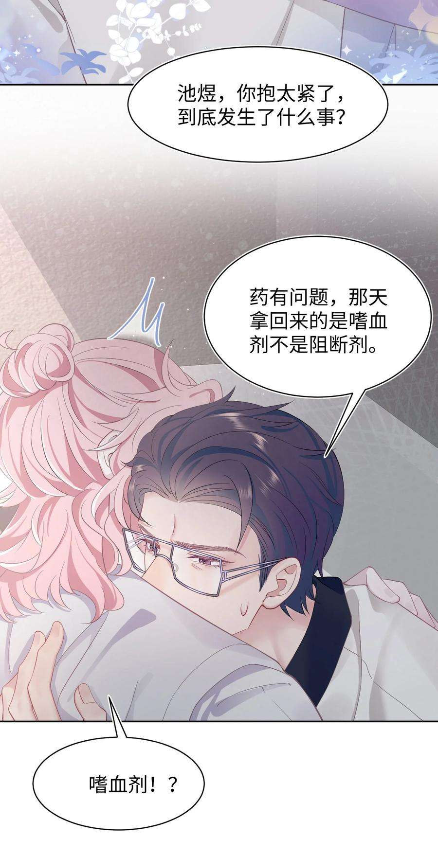 猎心爱人54话 字条