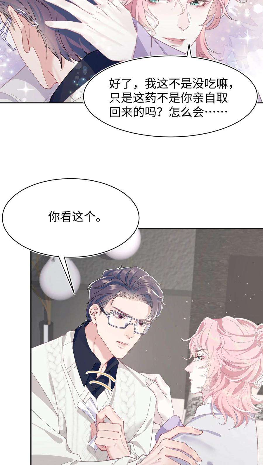 猎心爱人54话 字条