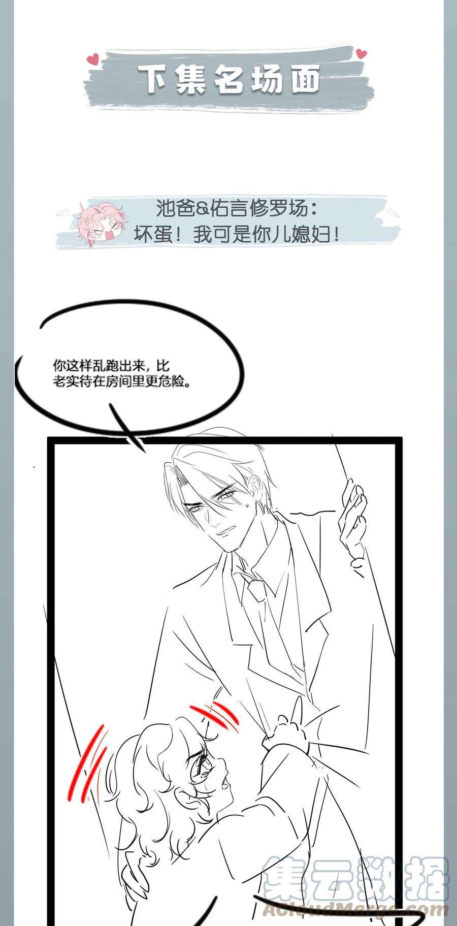 猎心爱人55话 手往哪儿放