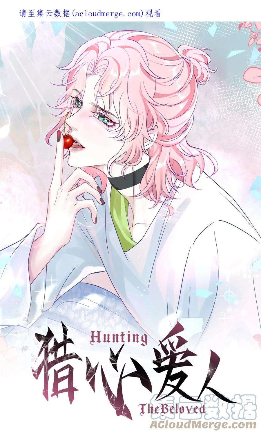 猎心爱人57话 四人局