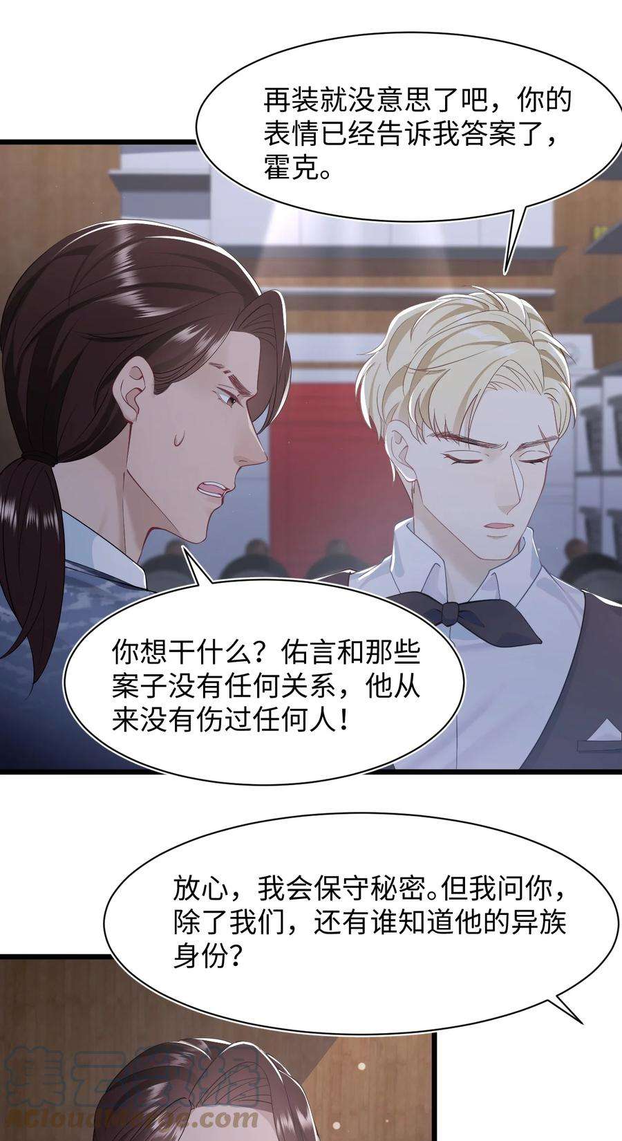 猎心爱人57话 四人局