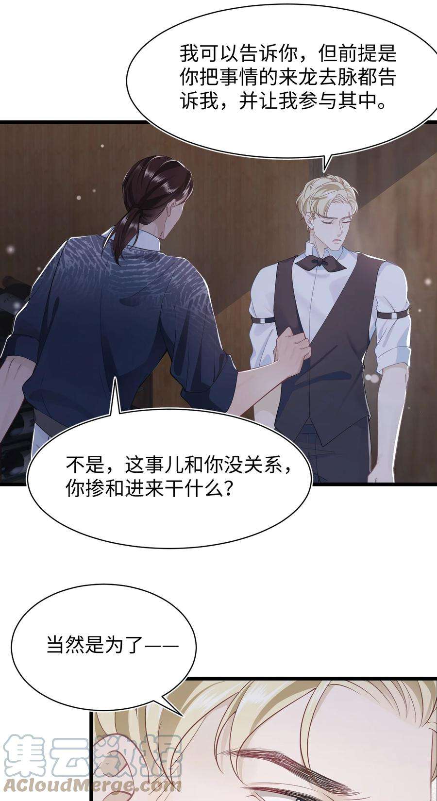 猎心爱人57话 四人局